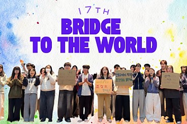 브릿지투더월드, 17번째 얼굴들을 소개합니다!