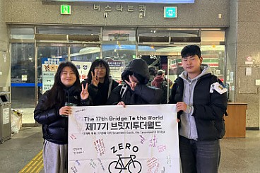 [17기 BTW 세상 탐방기] 제로포인트 국내 탐방기