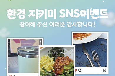통영RCE, 환경의 날 맞이 '일상 속 환경 지키미' SNS이벤트 성료(26. 6, 한산신문)