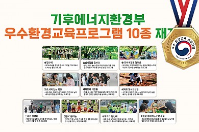 통영RCE,  기후부 지정 우수 환경교육프로그램 10개 신규 지정(26. 6, 한산신문 외 2건)