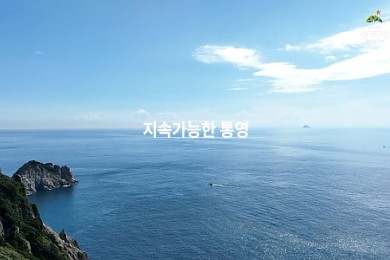 통영RCE 지정 20주년 기념 영상