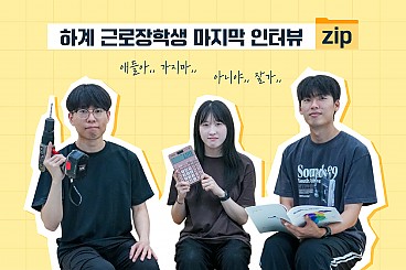 세 가지 시선, 하나의 성장