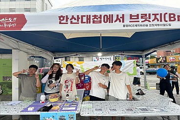 한산대첩에서 브릿지(Bridge)하다