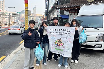 [제16기 브릿지투더월드 세상 탐방기] ‘창우와 아이들’의 왁자지껄한 서울, 평택 탐방기