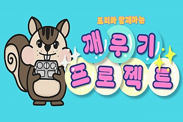 [연재] “깨끗하게 비우자!” 일명 깨우기 프로젝트