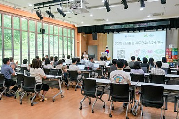 2025 경상남도 초·중등교사 대상 생태·환경교육 직무연수
