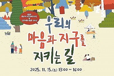 제2회 통영시 환경교육한마당 개최(25. 11, 통영뉴스 외 2건)